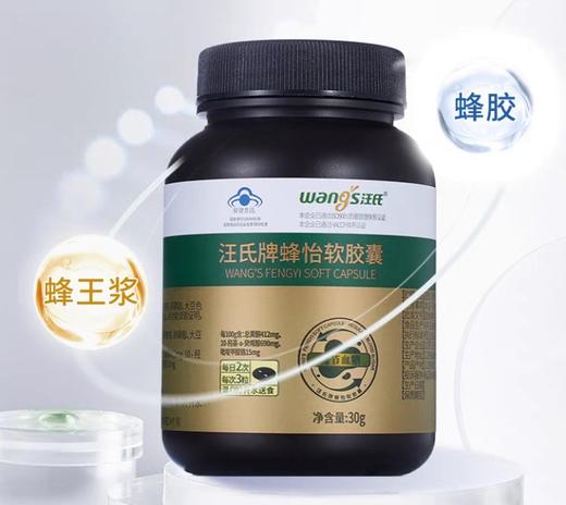 【汪氏】蜂怡软胶囊蓝帽认证调节血糖30g 商品图0
