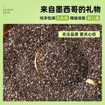 昔日印象墨西哥进口奇亚籽200g（10g*20条）独立包装 即食饱腹健身代餐 /粮油调味 /杂粮 /谷米类 商品图6