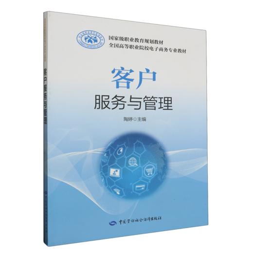 客户服务与管理 商品图0