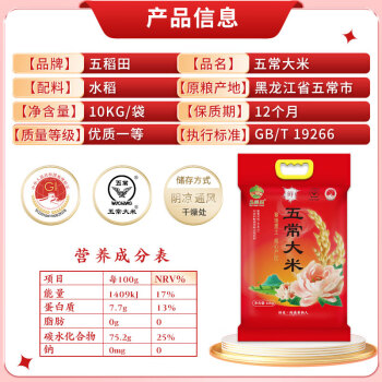 五稻田当季新米 五常大米  五常稻香米  东北大米 20斤 /粮油调味 /米 /稻花香米