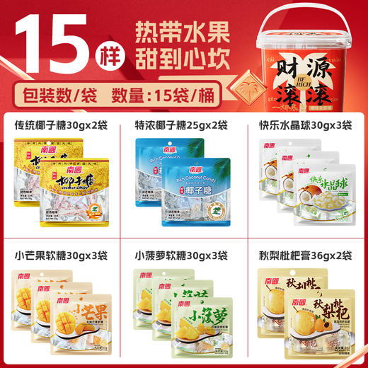 【到手15袋】南国食品 椰味糖果全家桶 452g/桶  六种口味 Q弹软糯 滋润爽口 商品图2