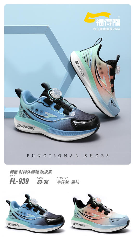 福得隆双网939  33—38码 商品图0