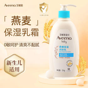 艾惟诺宝贝柔嫩保湿润肤乳354g