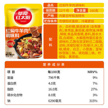 草原红太阳红焖牛羊肉调味料160g /粮油调味 /调味品 /复合调味料 商品图2