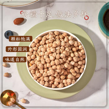 吾谷为伴有机鹰嘴豆2斤 五谷粗粮杂粮 豆浆沙拉辅料伴侣 /粮油调味 /杂粮 /杂豆类 商品图3