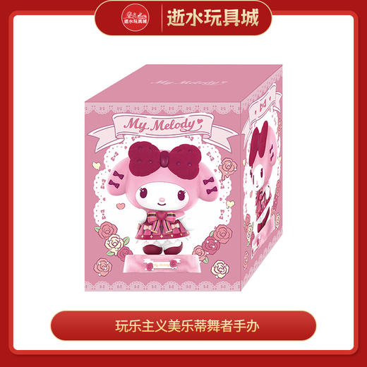 玩乐主义美乐蒂舞者手办 商品图0