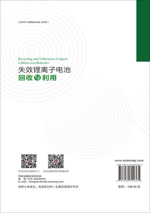 失效锂离子电池回收与利用 商品图1