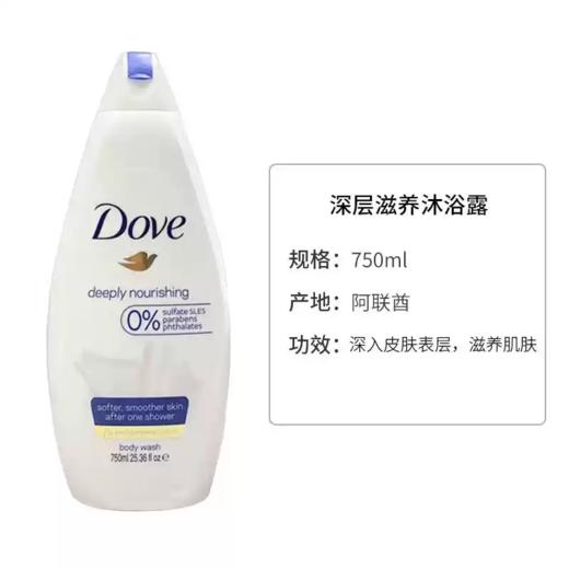 【跨境】多芬深层滋养沐浴露750ml 商品图1