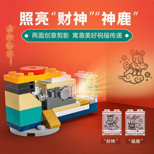 乐高 LEGO 福来运转灯LEGC80116 商品图5