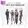 【中商原版】文豪野犬 春河35插画作品集 日文艺术原版 文豪ストレイドッグス 春河35畫集 春河35朝霧カフカ 角川書店 商品缩略图0