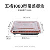 特美居（temeiju）一次性饭盒五格吸塑餐盒加厚带盖打包盒黑红100套装1000型可微波 商品缩略图6
