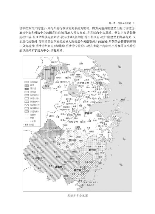 当代吴语研究（第二版） 商品图4