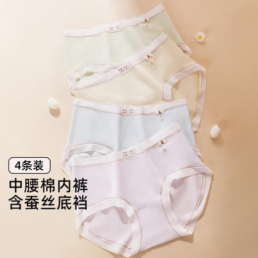 【4条装】熳洁儿 中腰纯棉女士内裤含蚕丝底档奶油系可爱24762115 商品图8