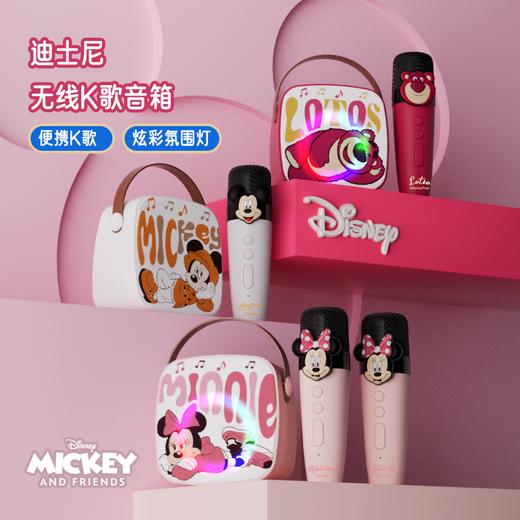 迪士尼正版授权麦克风智能音箱便携无线K歌音响 草莓熊米奇米妮儿童节礼物双麦话筒手机无线K唱歌机 商品图0