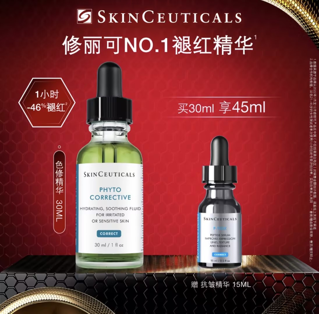 【爆】1楼修丽可植萃舒缓修复精华露30ml