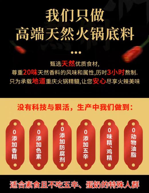 高端天然火锅底料 | 常颐传统重庆清油火锅料 麻辣素食麻辣烫/干锅冒菜/小面调味料 微辣/香辣/麻辣 3口味 尝鲜装210g/袋 礼盒装 商品图10