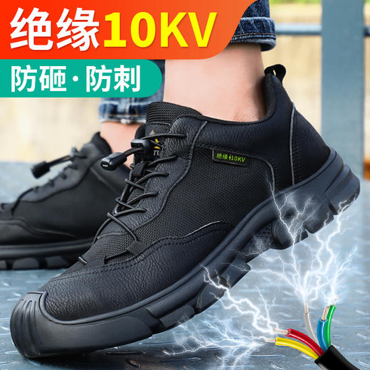 京途新款四季款绝缘10KV劳保鞋男防砸防刺工作鞋安全鞋 商品图0