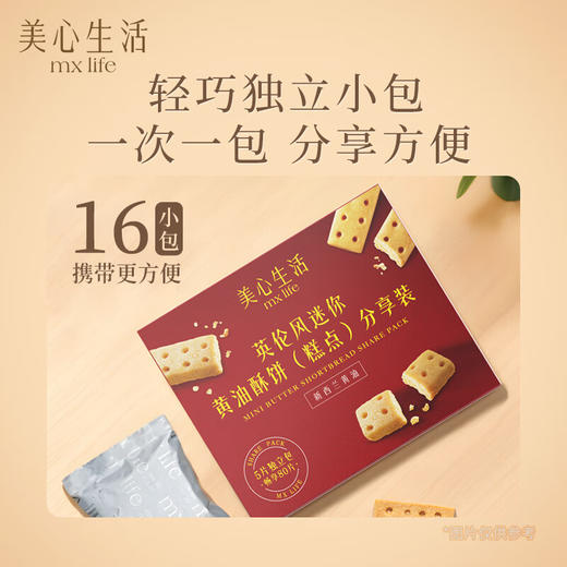 美心生活英伦风迷你黄油酥饼分享装288g/152587 英式配方匠心烘焙 商品图1