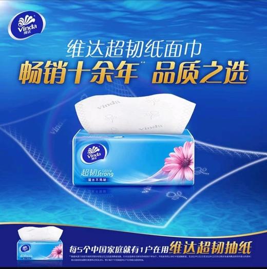 维达超韧抽纸（3层*150抽/包3包/） 商品图2