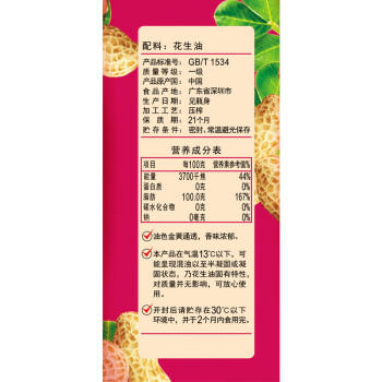 刀唛（Knife）花生油900ml 臻原香物理压榨一级精炼食用油 香港品牌 团购送礼 /粮油调味 /食用油 /花生油 商品图0