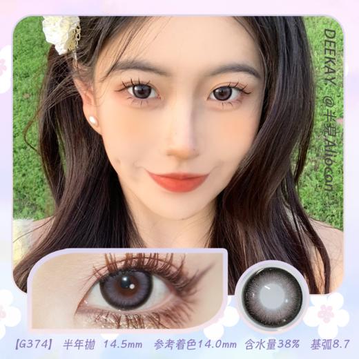 *Deekay G374 14.5mm【半年抛1片】 商品图0