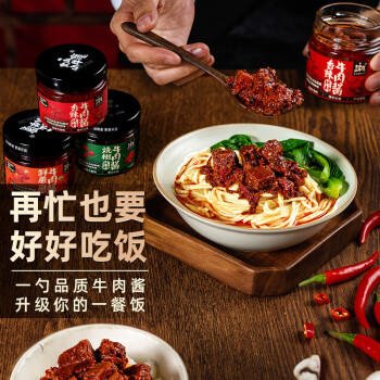 火山小牛魔 香菇牛肉酱150g 大块牛肉多 拌饭拌面酱 下饭酱 调味品酱料 /粮油调味 /调味品 /中式酱料 商品图2