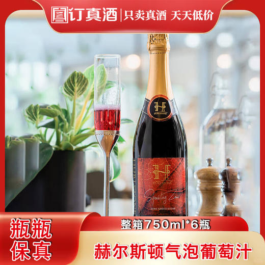 澳大利亚进口赫尔斯顿零醇气泡红葡萄汁 整箱750ml*6瓶包邮 商品图0