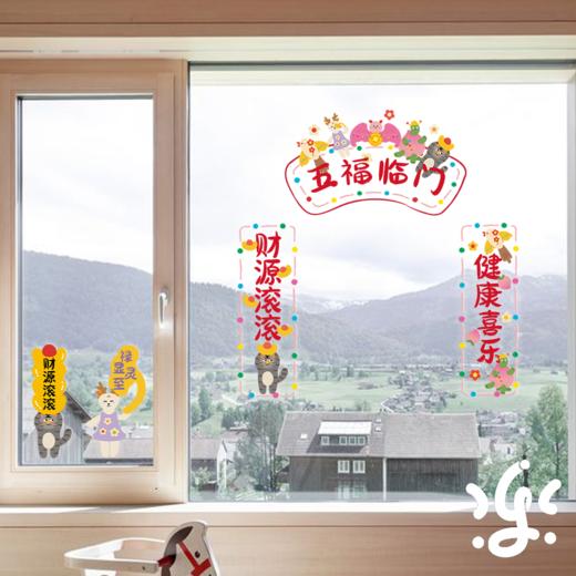 古古楽gugu新年静电贴冰箱贴喜迎新春五福临门系列 商品图0