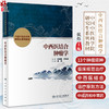 中西医结合肿瘤学 中国中医科学院研究生系列教材 供中医中西医结合肿瘤研究生专业用 侯炜主编 人民卫生出版社9787117340441 商品缩略图0