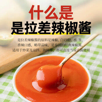 红飞鹰泰国进口 是拉差辣椒酱540g 泰式甜辣酱低脂拌面火锅蘸酱 /粮油调味 /调味品 /西式酱料 商品图3