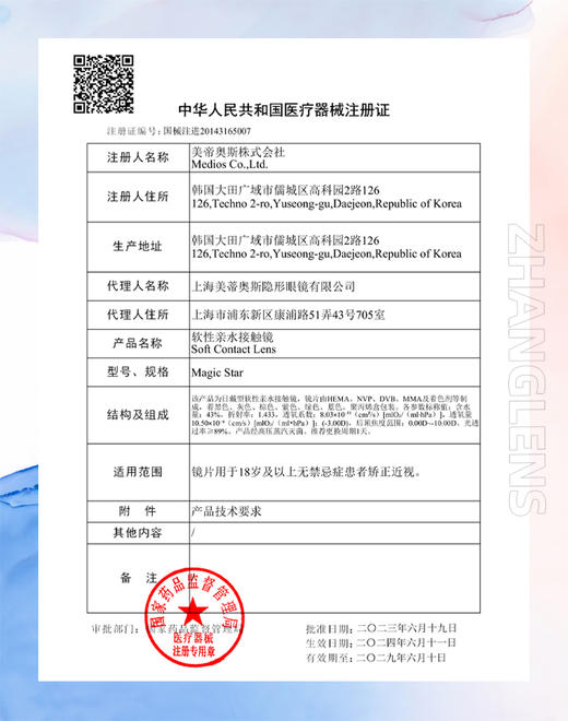 敏感眼日抛 │ 达芬奇 Onic. 商品图1