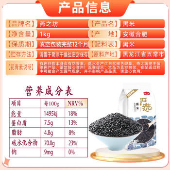 燕之坊黑米2斤 东北黑米 黑香米 五谷杂粮粗粮 无添加无染色 粥米伴侣 /粮油调味 /杂粮 /谷米类 商品图2