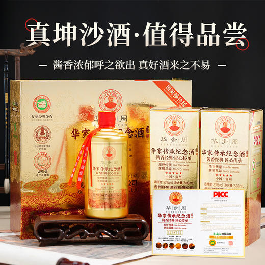 疯抢中！！【下单即送酒具一套】【贵州茅台镇天地金樽系列】华家传承 董事长专用经典53°酱香型白酒 500ml/瓶 PICC承保 商品图1