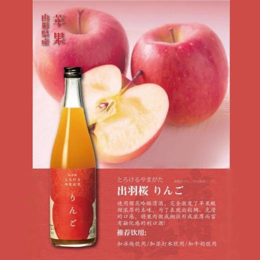 【华湘 出羽樱】苹果力娇酒 720ml 商品图0