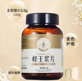 【汪氏】央视认证蜂王浆片剂含片30g 3.0