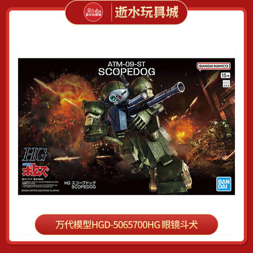 万代模型HGD-5065700HG 眼镜斗犬-2500 商品图0
