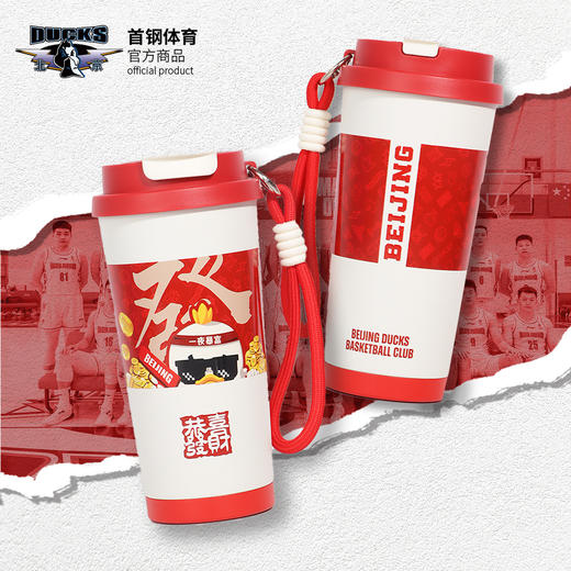 【官方正版】北京首钢篮球俱乐部 | 囯潮红咖啡杯球迷便携杯子 商品图0