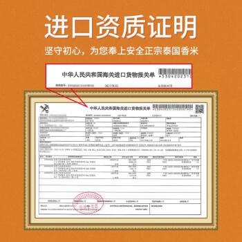 泰那兰经典泰香米 原粮进口5kg 真空装10斤长粒香大米 /粮油调味 /米 /泰国香米 商品图1