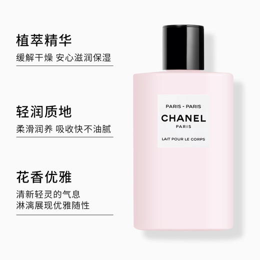 CHANEL香奈儿之水Paris-Paris巴黎身体乳沐浴露200ml保湿滋润 巴黎巴黎身体乳【CDF】 商品图1