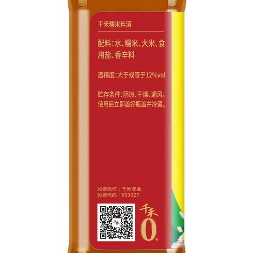千禾 糯米料酒500ml 去腥提味增鲜 烹饪调味 商品图2