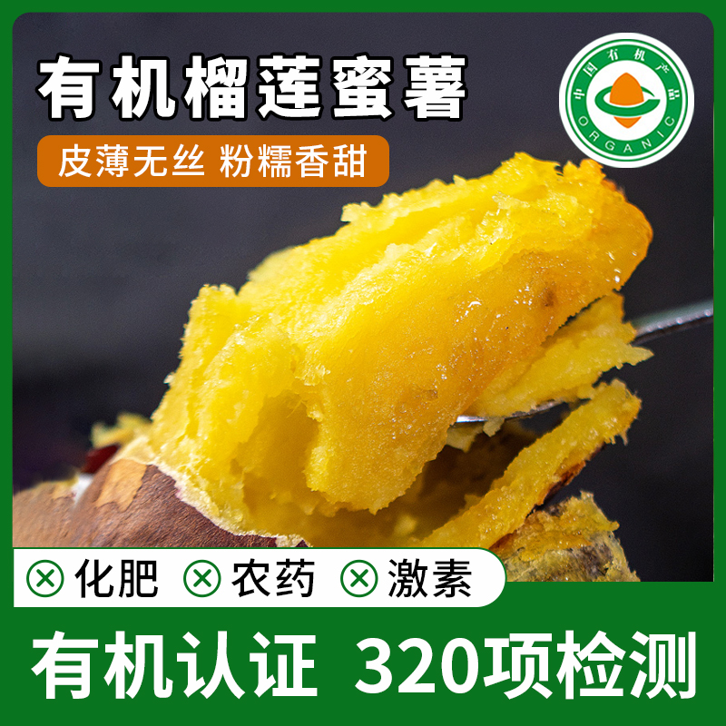 【归心之旅】云南有机榴莲蜜薯口感醇厚香甜软糯新鲜采摘现发