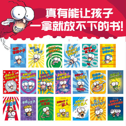《苍蝇小子爆笑桥梁书科普》全9册+《苍蝇小子爆笑桥梁书故事》全20册  3-8岁 商品图1
