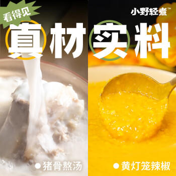 小野轻煮 酸汤肥牛100g 调料 酸汤鱼 金汤 酸汤酱 /粮油调味 /调味品 /复合调味料 商品图2