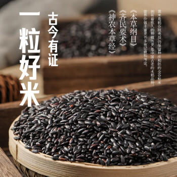 燕之坊黑米2斤 东北黑米 黑香米 五谷杂粮粗粮 无添加无染色 粥米伴侣 /粮油调味 /杂粮 /谷米类 商品图1