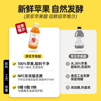 纽萃惟尔（nutriville）加拿大进口苹果醋原浆500ml健身冲调饮料果醋0糖0脂减脂凉拌沙拉 /粮油调味 /调味品 /醋 商品图1