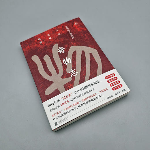 奇物志 商品图1
