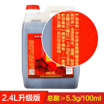 宁化府益源庆 老陈醋5.3度 彩装2.4L 山西醋 点蘸炒拌调味醋 中华老字号 /粮油调味 /调味品 /醋 商品图6