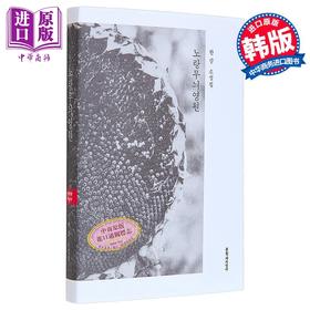 【中商原版】伤口愈合中 黄色图案的永恒 诺贝尔文学奖作家韩江经典作 韩文原版 韩版 韩语版