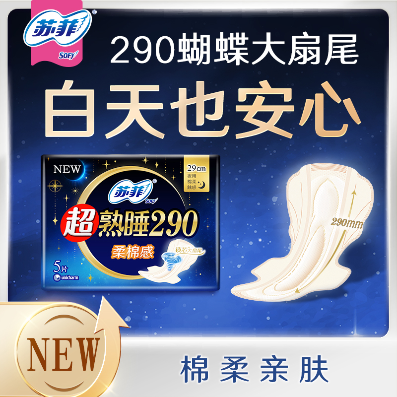 苏菲5片洁翼型普通护翼夜用卫生巾