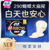 苏菲5片洁翼型普通护翼夜用卫生巾 商品缩略图0